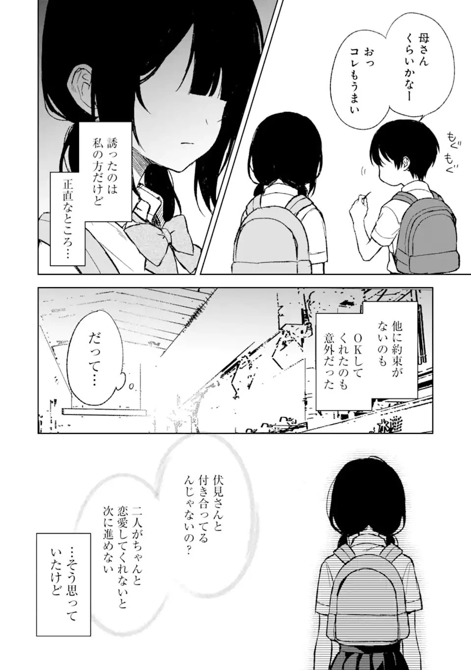 从痴汉手中救下的S级美少女竟然是我的邻座的青梅竹马 痴漢されそうになっているS級美少女を助けたら隣の席の幼馴染だった 第61話 - 14