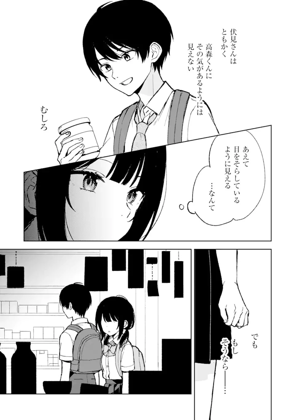 从痴汉手中救下的S级美少女竟然是我的邻座的青梅竹马 痴漢されそうになっているS級美少女を助けたら隣の席の幼馴染だった 第61話 - 15