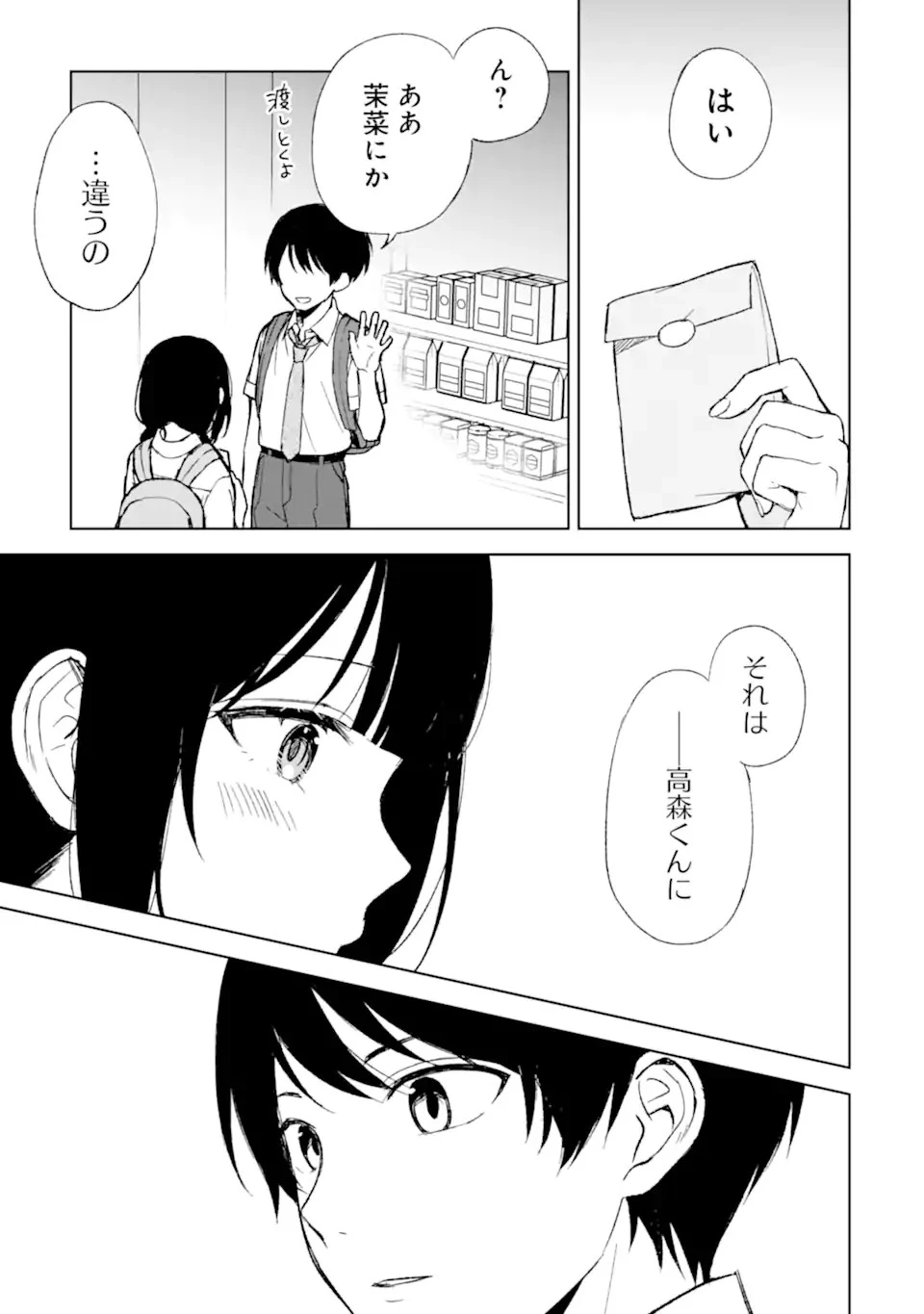 从痴汉手中救下的S级美少女竟然是我的邻座的青梅竹马 痴漢されそうになっているS級美少女を助けたら隣の席の幼馴染だった 第61話 - 17