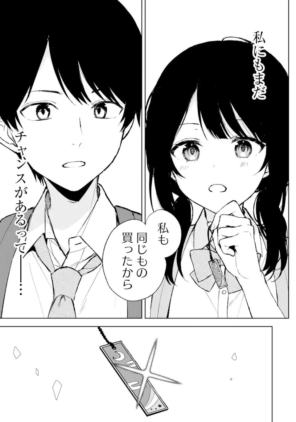 从痴汉手中救下的S级美少女竟然是我的邻座的青梅竹马 痴漢されそうになっているS級美少女を助けたら隣の席の幼馴染だった 第61話 - 19
