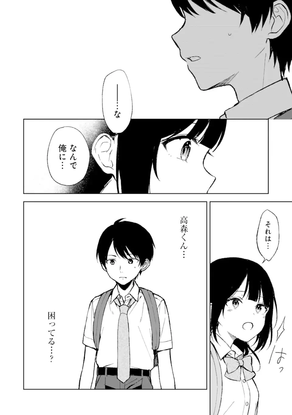 从痴汉手中救下的S级美少女竟然是我的邻座的青梅竹马 痴漢されそうになっているS級美少女を助けたら隣の席の幼馴染だった 第61話 - 20
