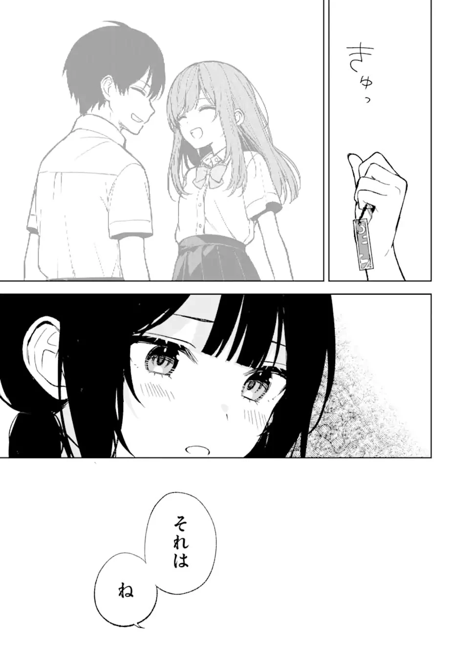 从痴汉手中救下的S级美少女竟然是我的邻座的青梅竹马 痴漢されそうになっているS級美少女を助けたら隣の席の幼馴染だった 第61話 - 21