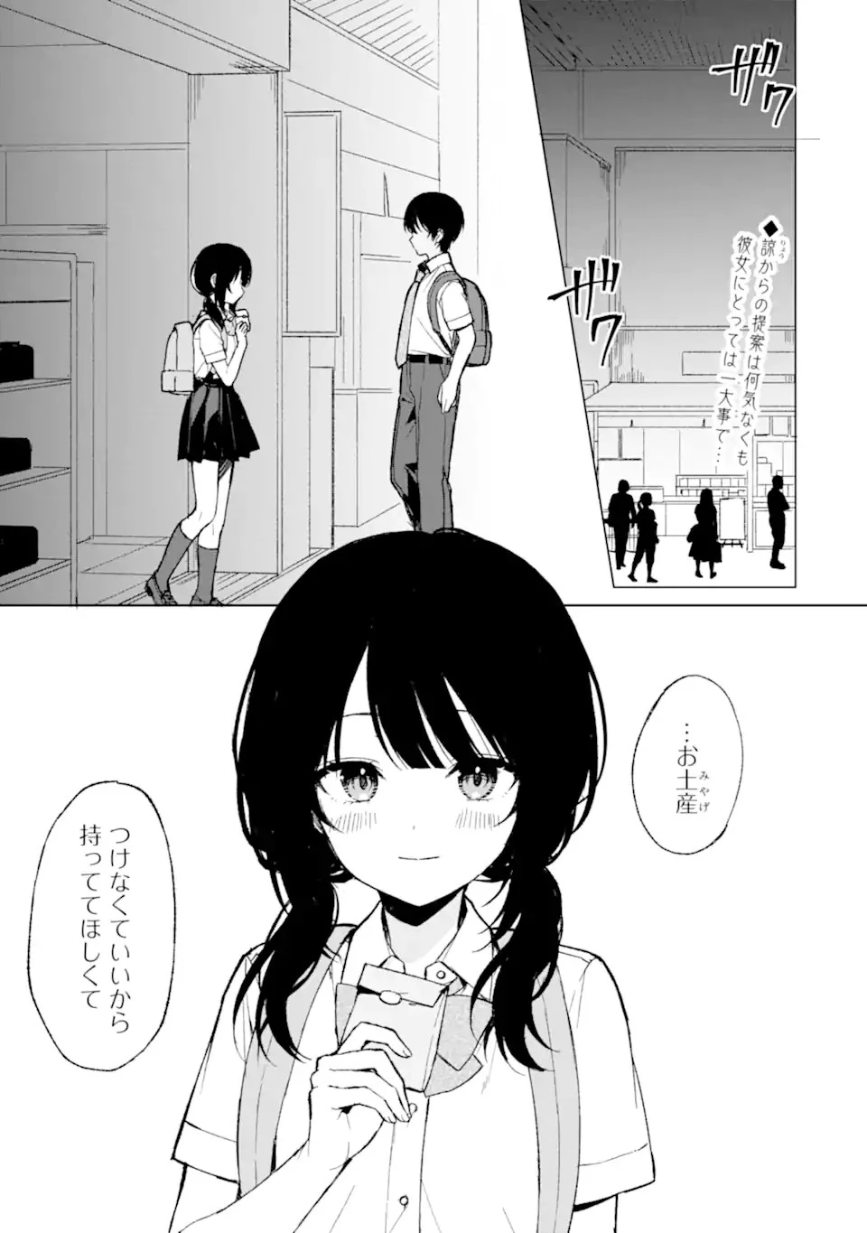 从痴汉手中救下的S级美少女竟然是我的邻座的青梅竹马 痴漢されそうになっているS級美少女を助けたら隣の席の幼馴染だった 第62話 - 1