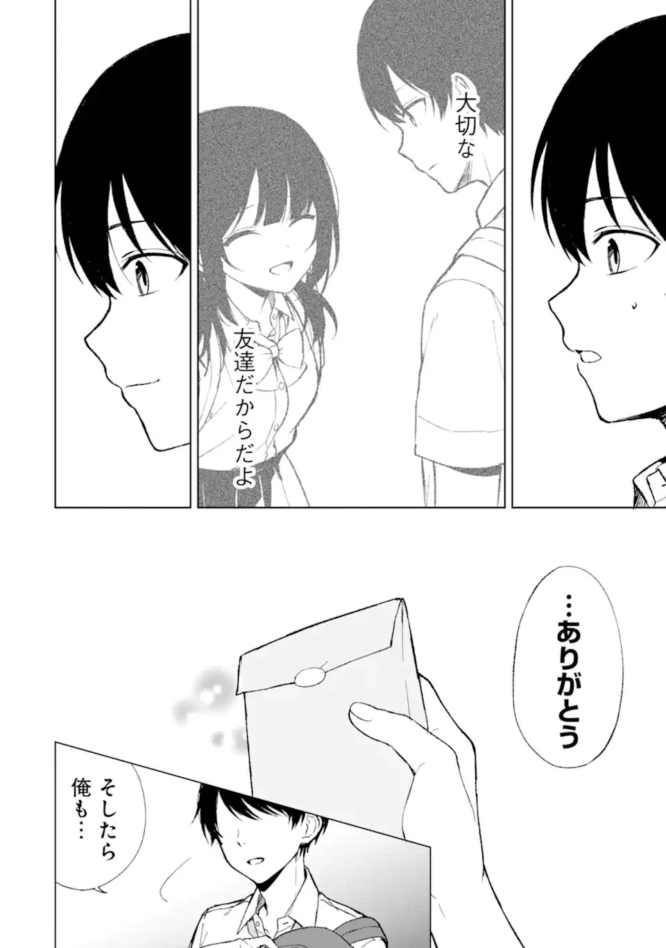从痴汉手中救下的S级美少女竟然是我的邻座的青梅竹马 痴漢されそうになっているS級美少女を助けたら隣の席の幼馴染だった 第62話 - 2
