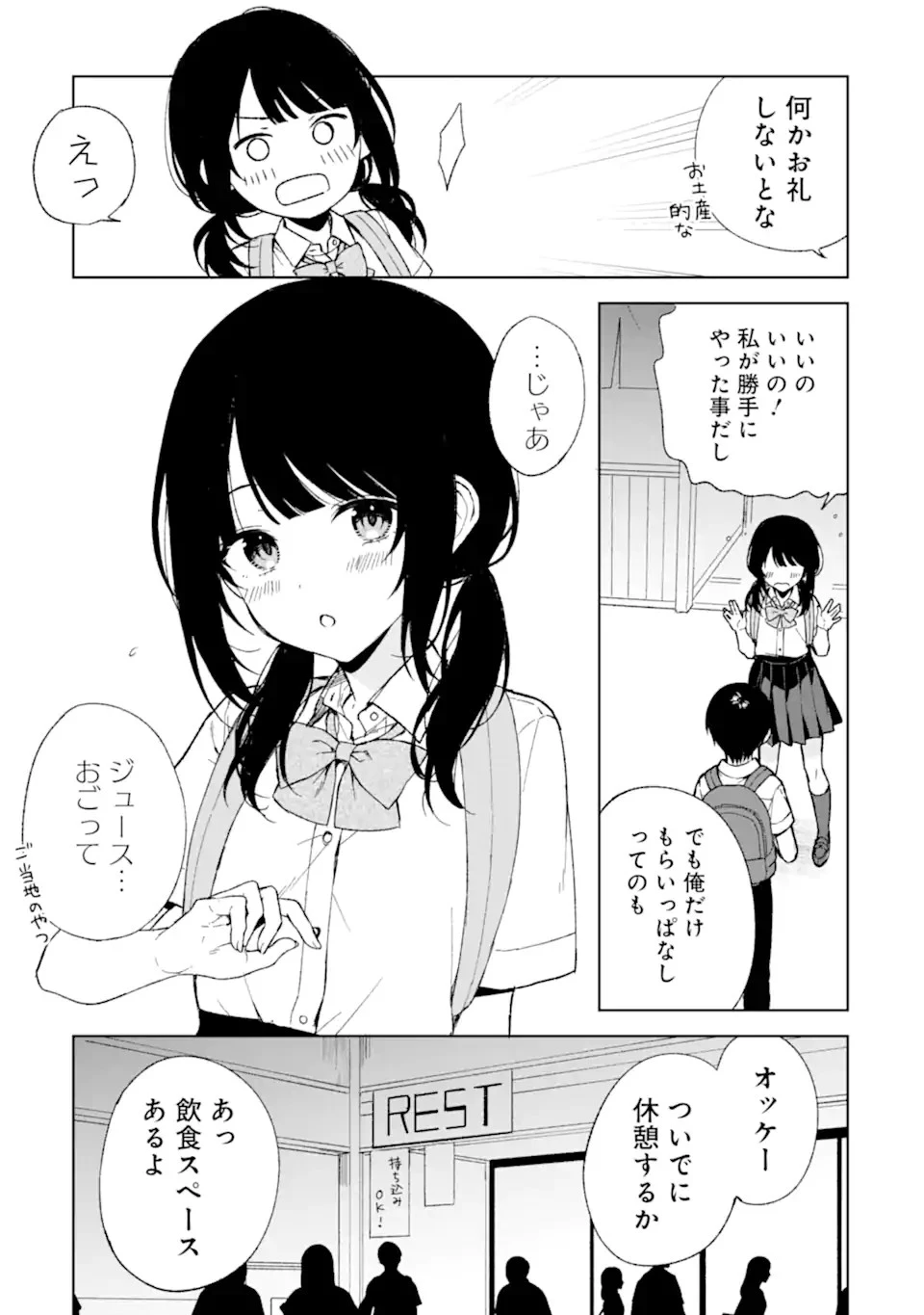 从痴汉手中救下的S级美少女竟然是我的邻座的青梅竹马 痴漢されそうになっているS級美少女を助けたら隣の席の幼馴染だった 第62話 - 3
