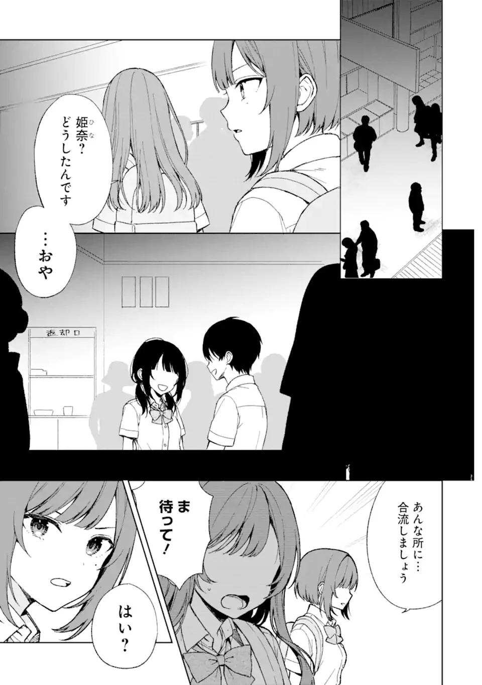从痴汉手中救下的S级美少女竟然是我的邻座的青梅竹马 痴漢されそうになっているS級美少女を助けたら隣の席の幼馴染だった 第62話 - 5