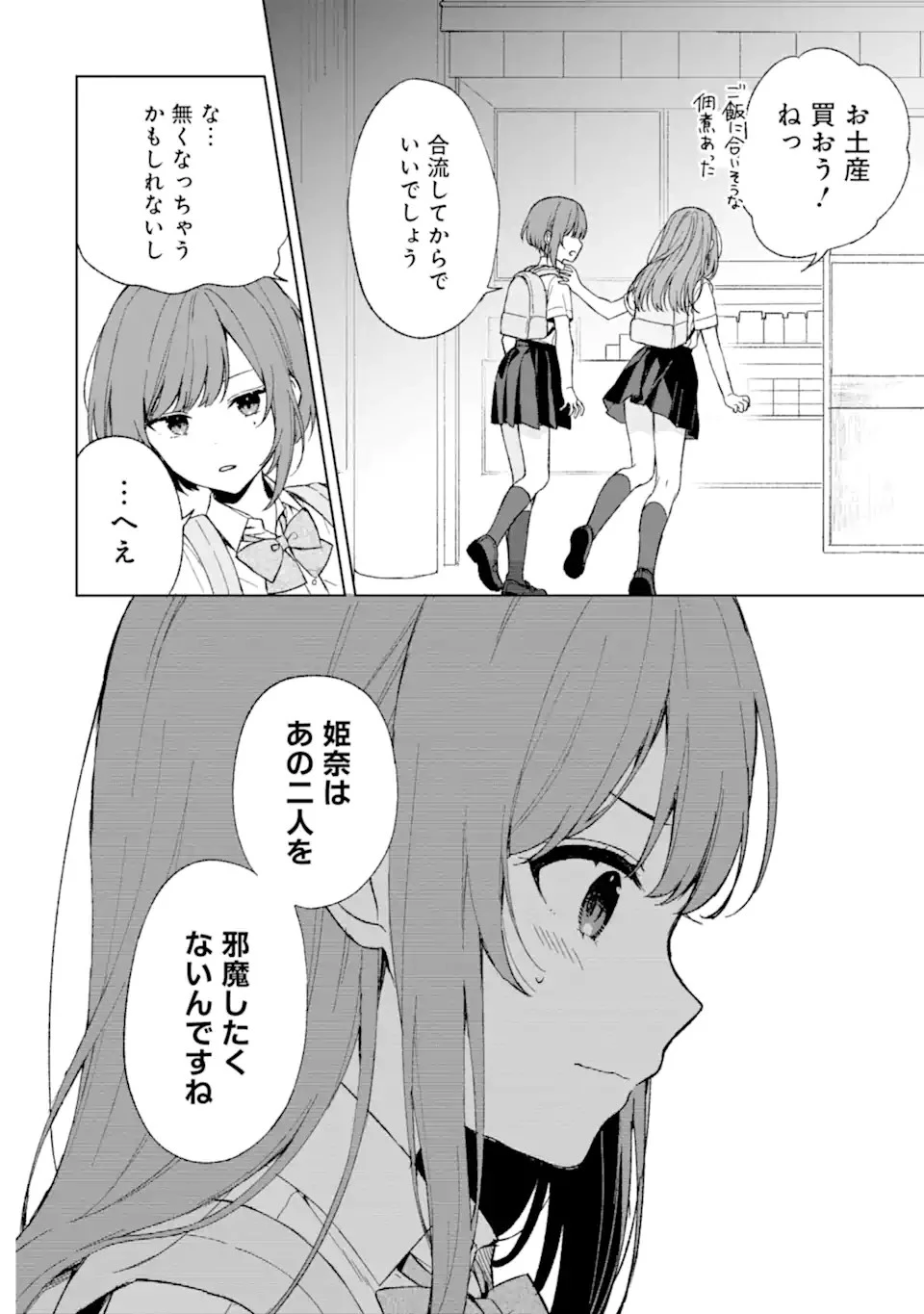 从痴汉手中救下的S级美少女竟然是我的邻座的青梅竹马 痴漢されそうになっているS級美少女を助けたら隣の席の幼馴染だった 第62話 - 6