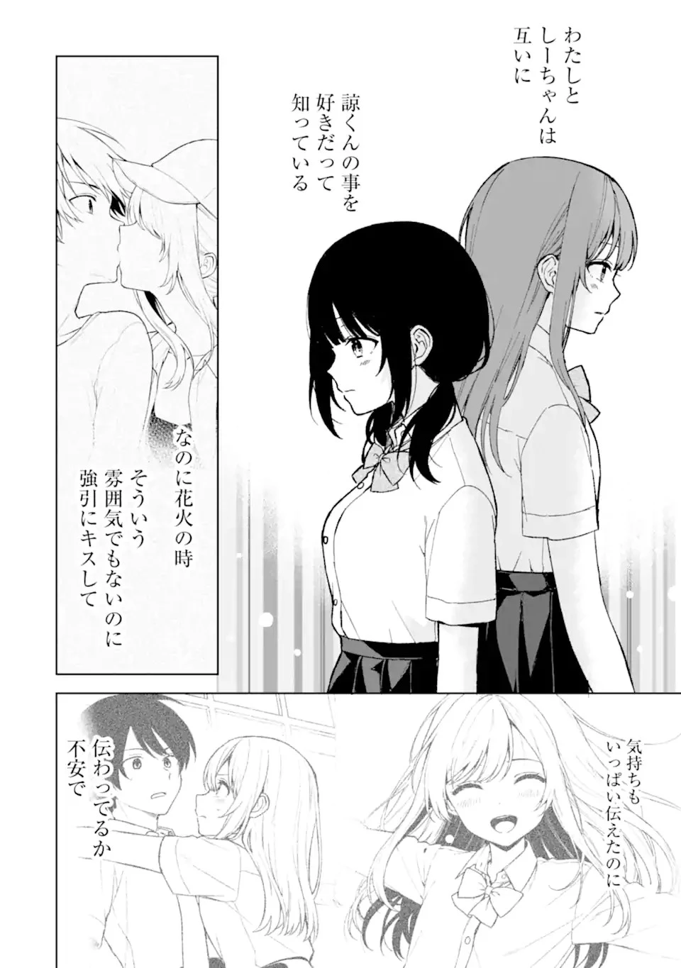 从痴汉手中救下的S级美少女竟然是我的邻座的青梅竹马 痴漢されそうになっているS級美少女を助けたら隣の席の幼馴染だった 第62話 - 8