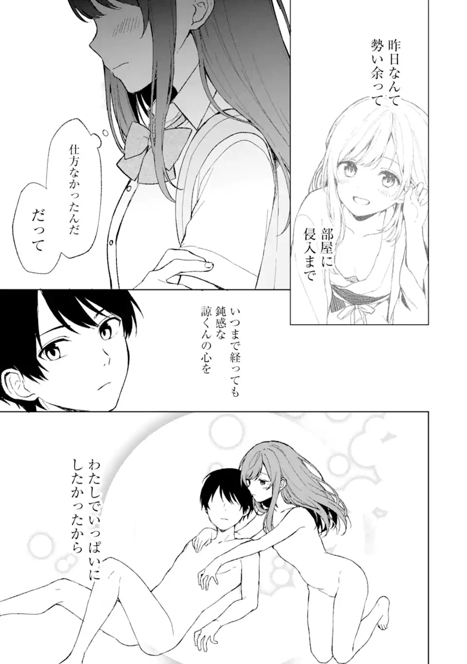 从痴汉手中救下的S级美少女竟然是我的邻座的青梅竹马 痴漢されそうになっているS級美少女を助けたら隣の席の幼馴染だった 第62話 - 9