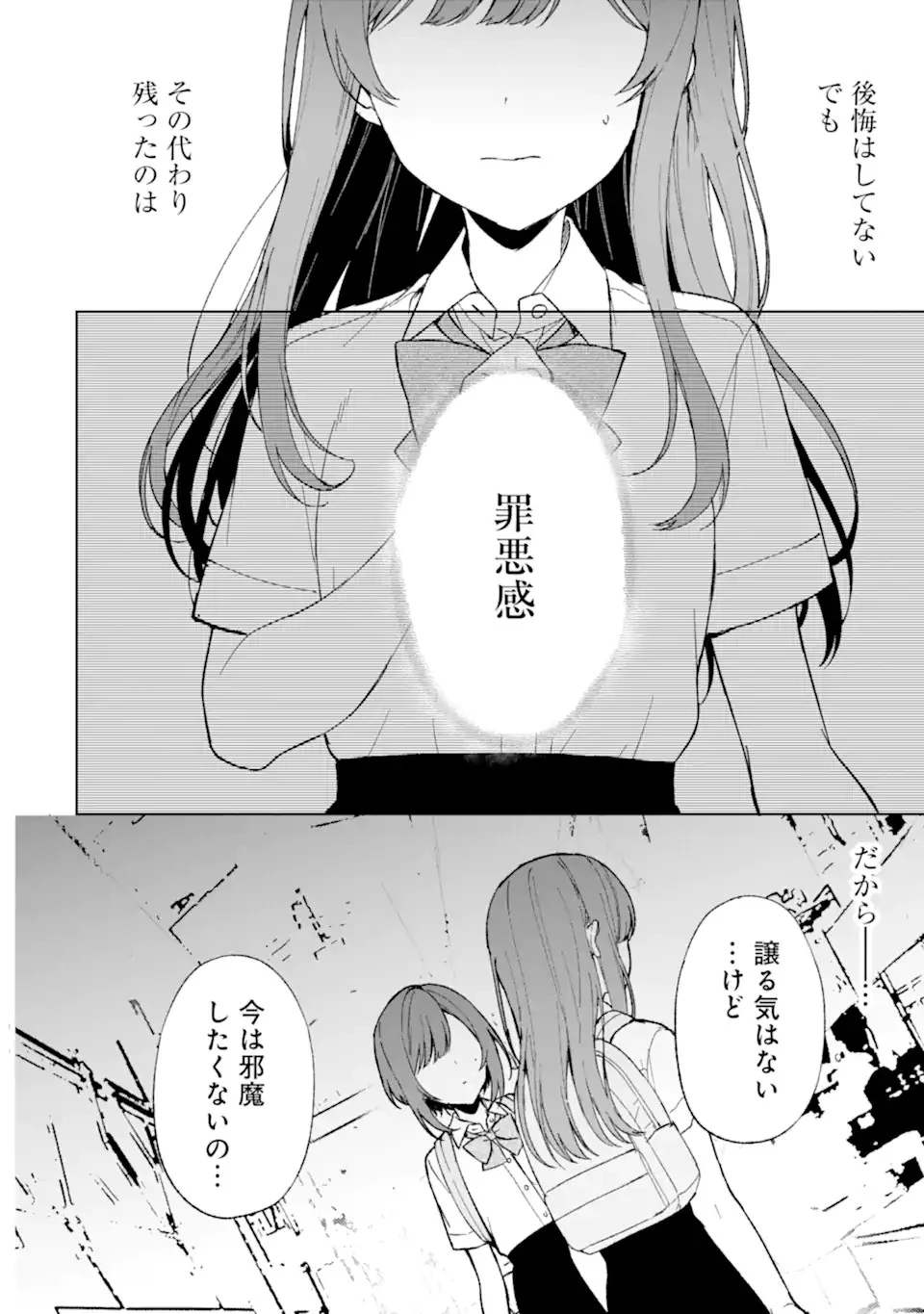 从痴汉手中救下的S级美少女竟然是我的邻座的青梅竹马 痴漢されそうになっているS級美少女を助けたら隣の席の幼馴染だった 第62話 - 10