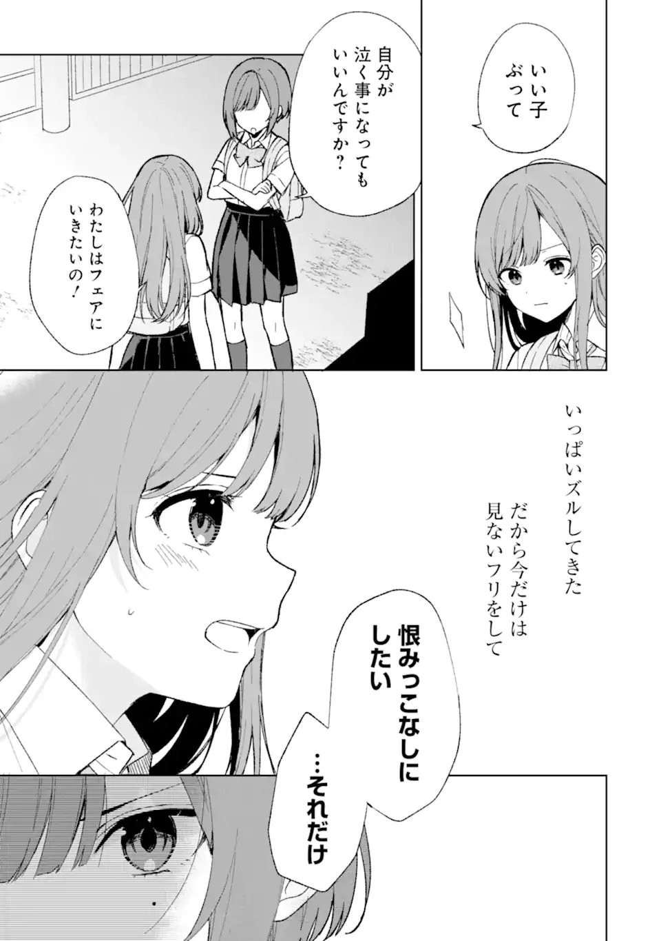从痴汉手中救下的S级美少女竟然是我的邻座的青梅竹马 痴漢されそうになっているS級美少女を助けたら隣の席の幼馴染だった 第62話 - 11