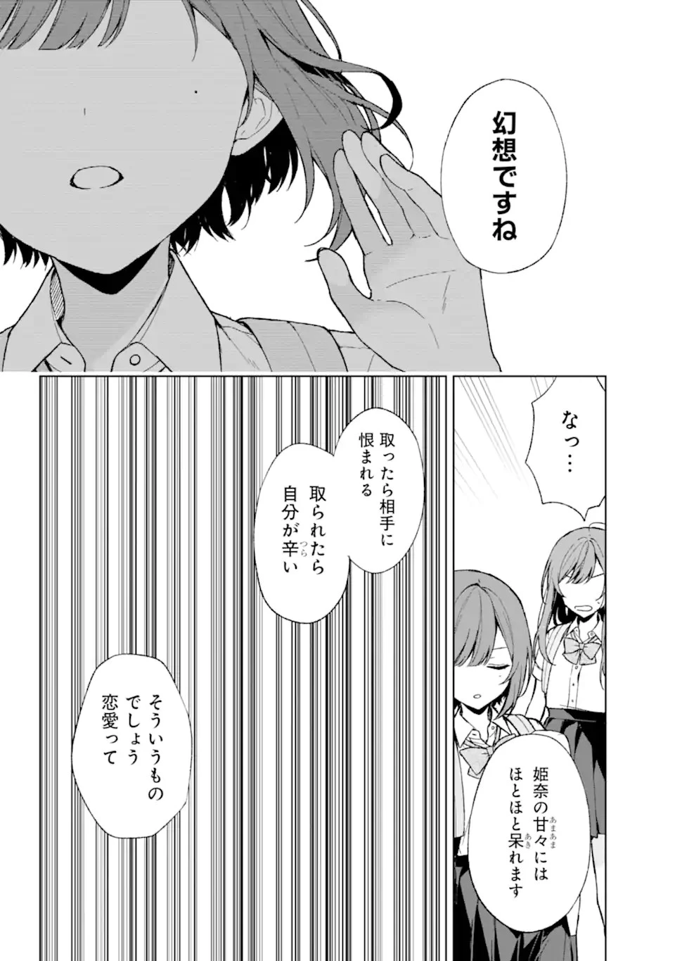 从痴汉手中救下的S级美少女竟然是我的邻座的青梅竹马 痴漢されそうになっているS級美少女を助けたら隣の席の幼馴染だった 第62話 - 12