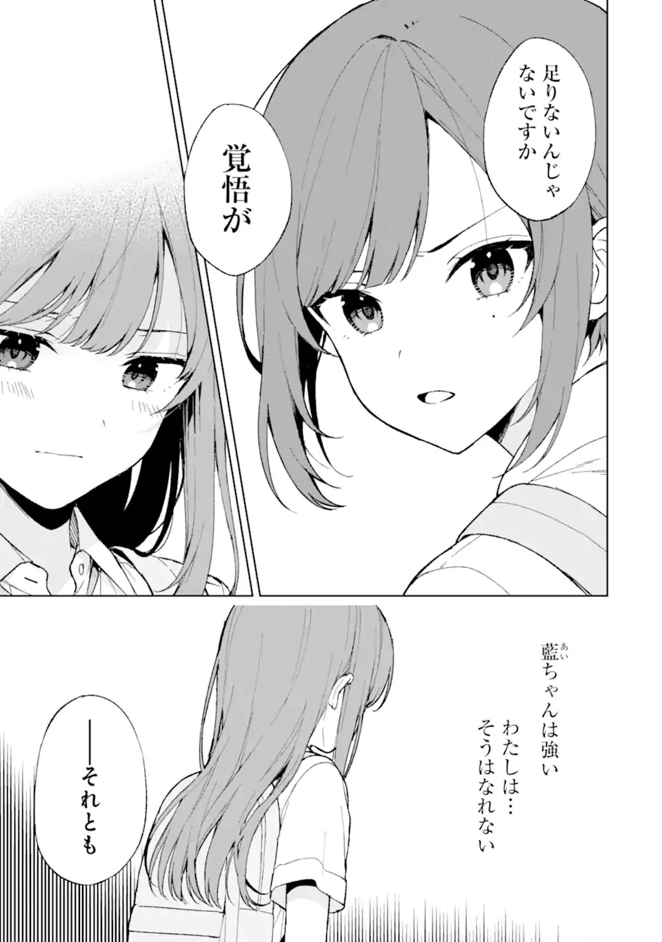 从痴汉手中救下的S级美少女竟然是我的邻座的青梅竹马 痴漢されそうになっているS級美少女を助けたら隣の席の幼馴染だった 第62話 - 13