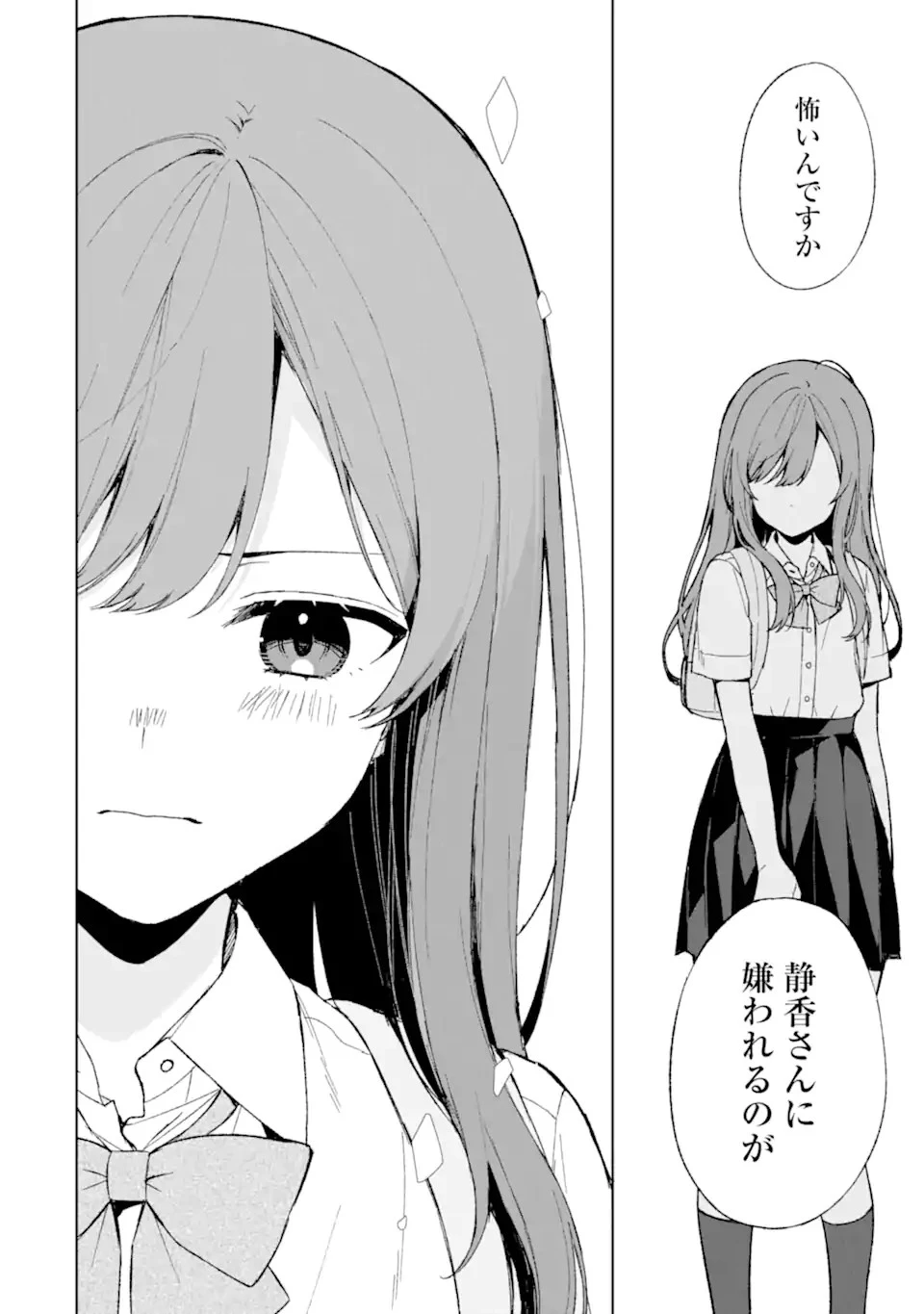从痴汉手中救下的S级美少女竟然是我的邻座的青梅竹马 痴漢されそうになっているS級美少女を助けたら隣の席の幼馴染だった 第62話 - 14