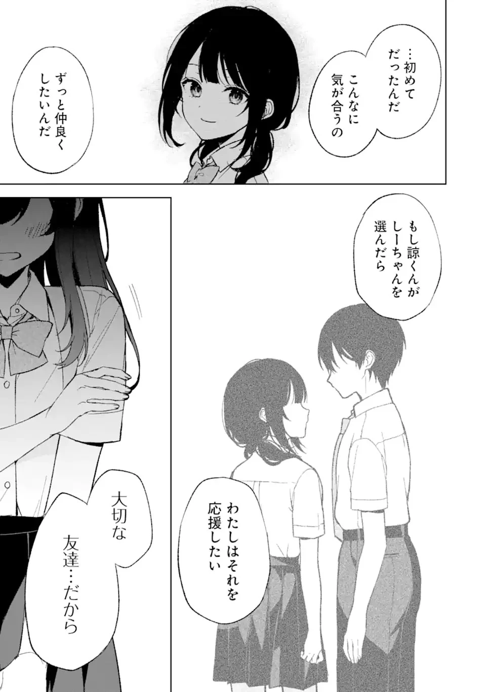 从痴汉手中救下的S级美少女竟然是我的邻座的青梅竹马 痴漢されそうになっているS級美少女を助けたら隣の席の幼馴染だった 第62話 - 15