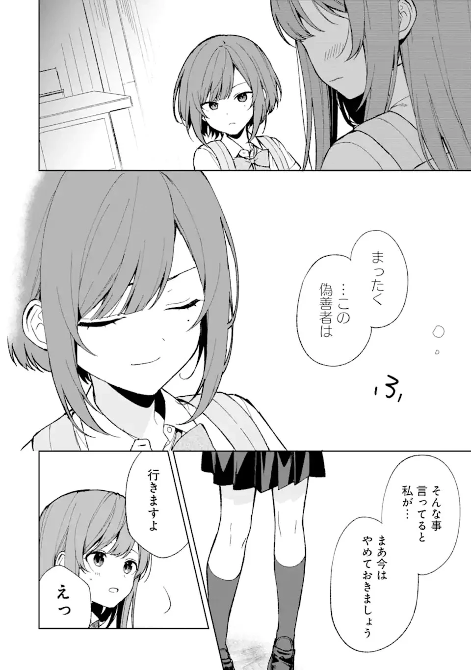 从痴汉手中救下的S级美少女竟然是我的邻座的青梅竹马 痴漢されそうになっているS級美少女を助けたら隣の席の幼馴染だった 第62話 - 16
