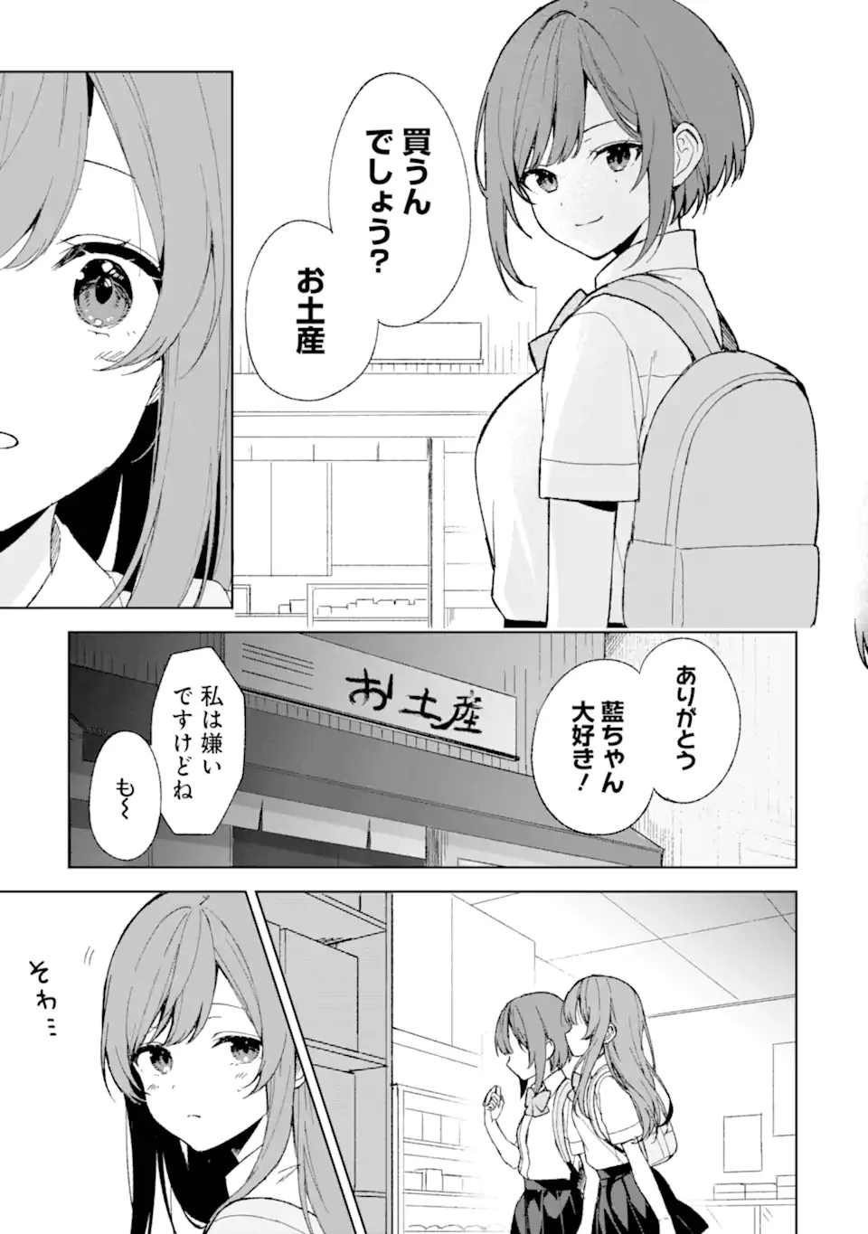 从痴汉手中救下的S级美少女竟然是我的邻座的青梅竹马 痴漢されそうになっているS級美少女を助けたら隣の席の幼馴染だった 第62話 - 17