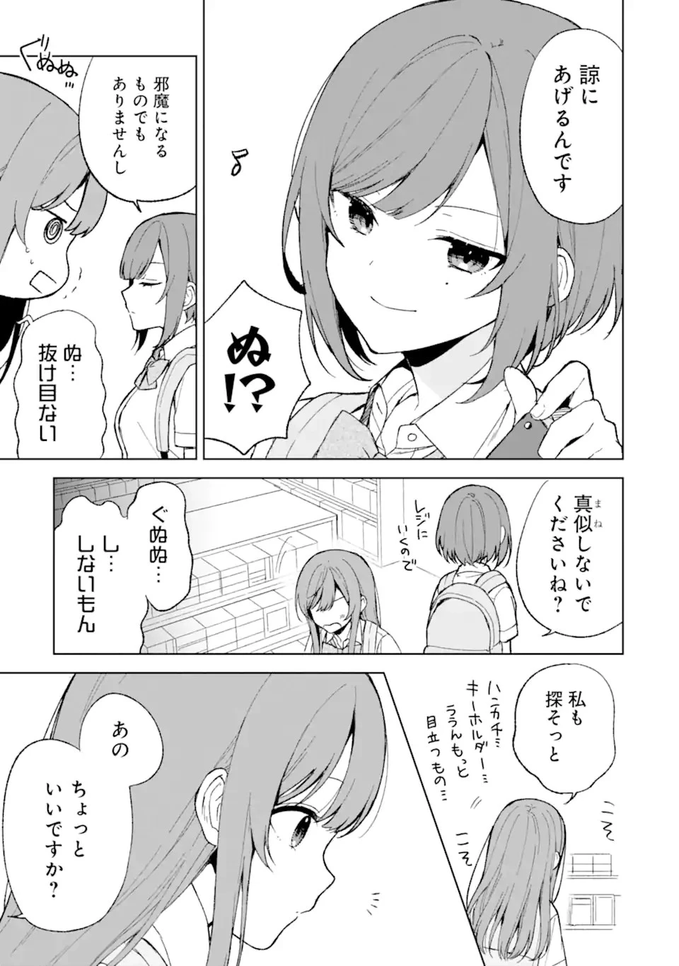从痴汉手中救下的S级美少女竟然是我的邻座的青梅竹马 痴漢されそうになっているS級美少女を助けたら隣の席の幼馴染だった 第62話 - 19