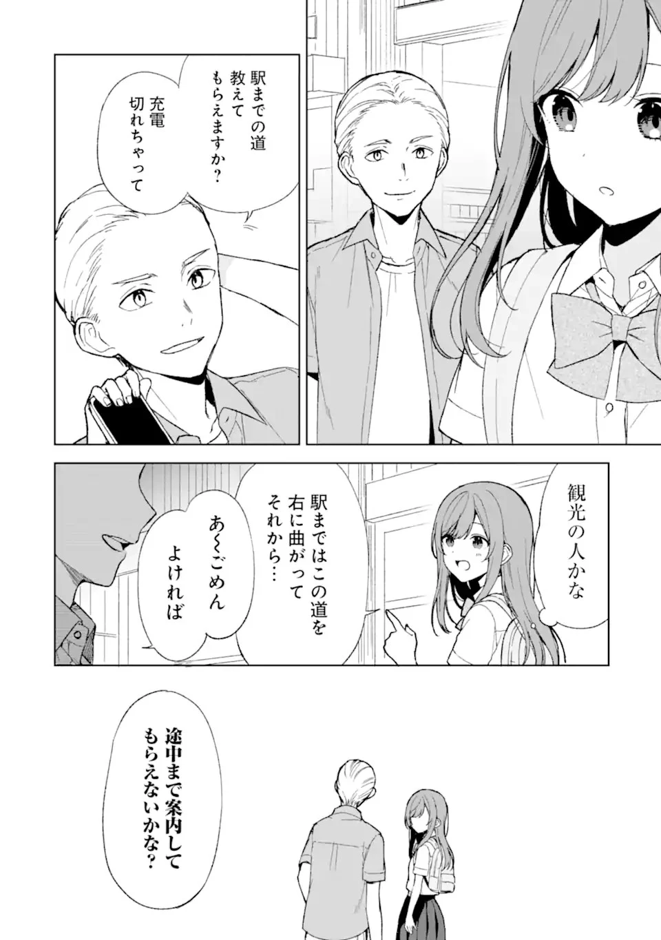 从痴汉手中救下的S级美少女竟然是我的邻座的青梅竹马 痴漢されそうになっているS級美少女を助けたら隣の席の幼馴染だった 第62話 - 20