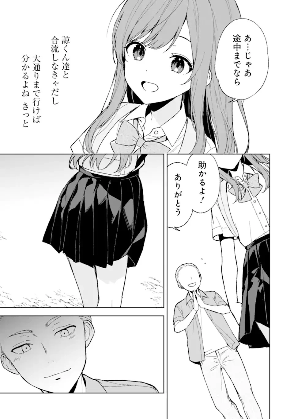 从痴汉手中救下的S级美少女竟然是我的邻座的青梅竹马 痴漢されそうになっているS級美少女を助けたら隣の席の幼馴染だった 第62話 - 21
