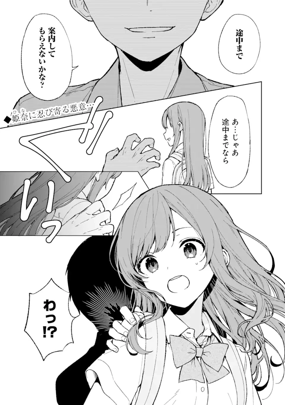 从痴汉手中救下的S级美少女竟然是我的邻座的青梅竹马 痴漢されそうになっているS級美少女を助けたら隣の席の幼馴染だった 第63話 - 1
