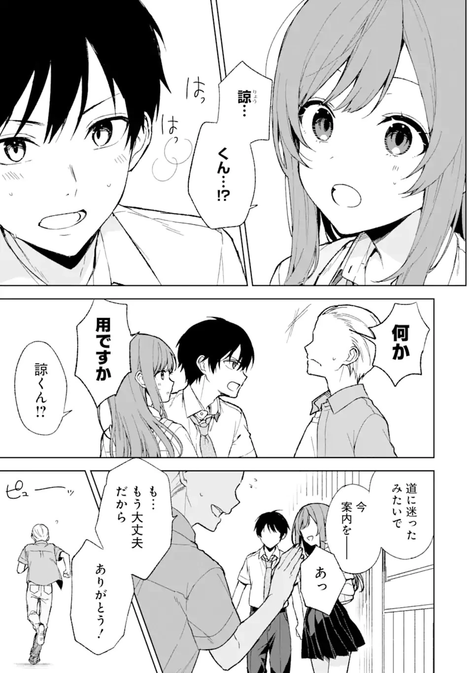 从痴汉手中救下的S级美少女竟然是我的邻座的青梅竹马 痴漢されそうになっているS級美少女を助けたら隣の席の幼馴染だった 第63話 - 3