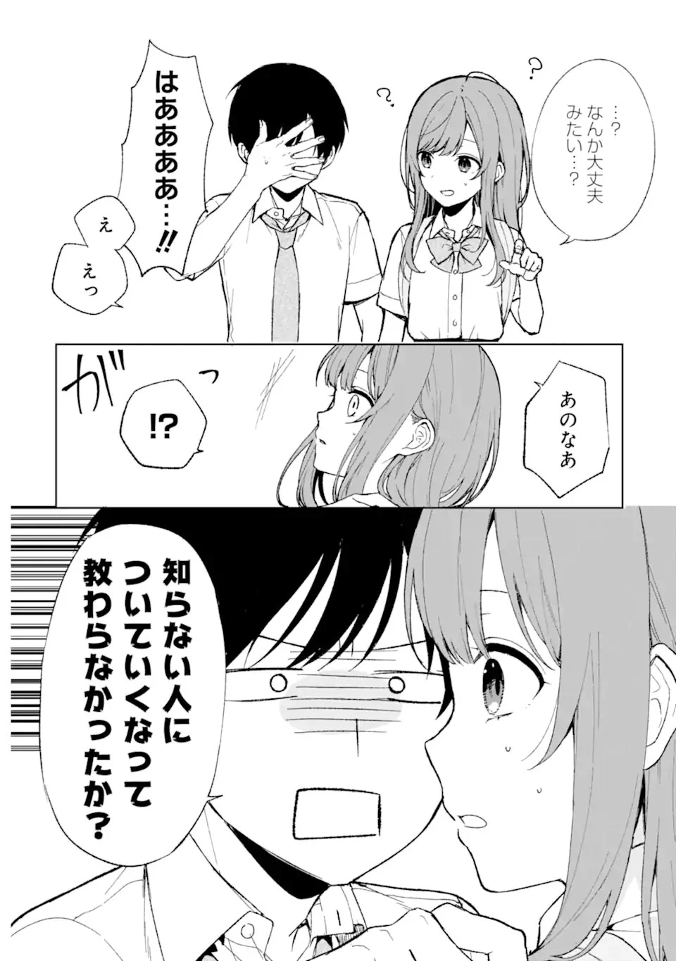 从痴汉手中救下的S级美少女竟然是我的邻座的青梅竹马 痴漢されそうになっているS級美少女を助けたら隣の席の幼馴染だった 第63話 - 4