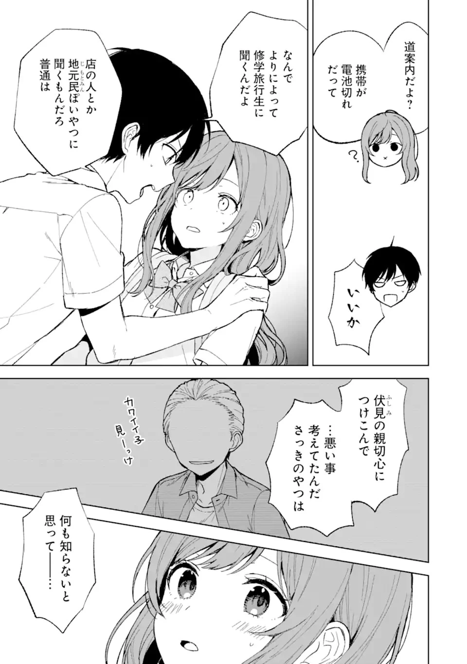 从痴汉手中救下的S级美少女竟然是我的邻座的青梅竹马 痴漢されそうになっているS級美少女を助けたら隣の席の幼馴染だった 第63話 - 5