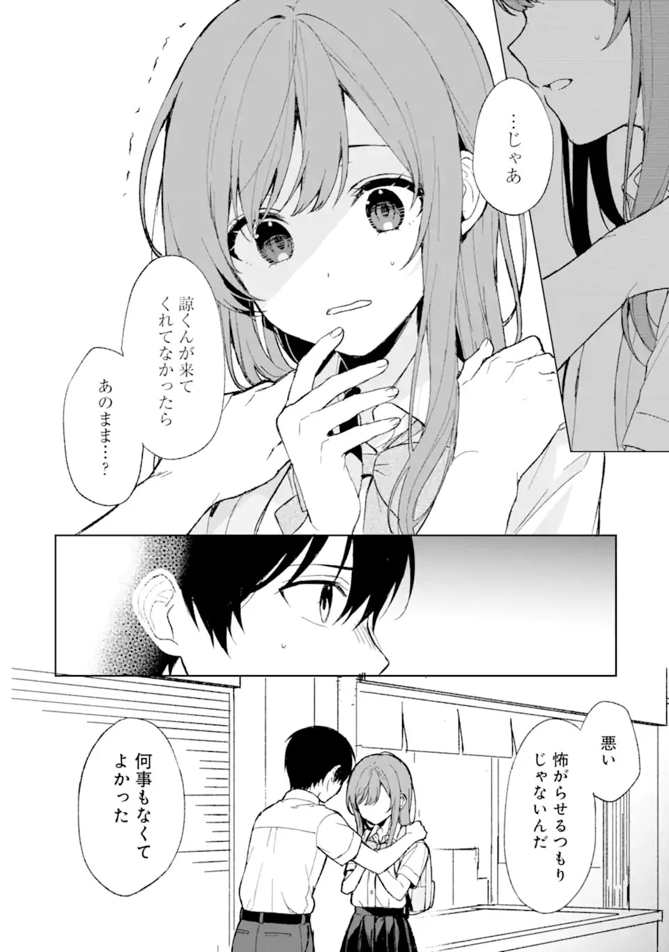 从痴汉手中救下的S级美少女竟然是我的邻座的青梅竹马 痴漢されそうになっているS級美少女を助けたら隣の席の幼馴染だった 第63話 - 6