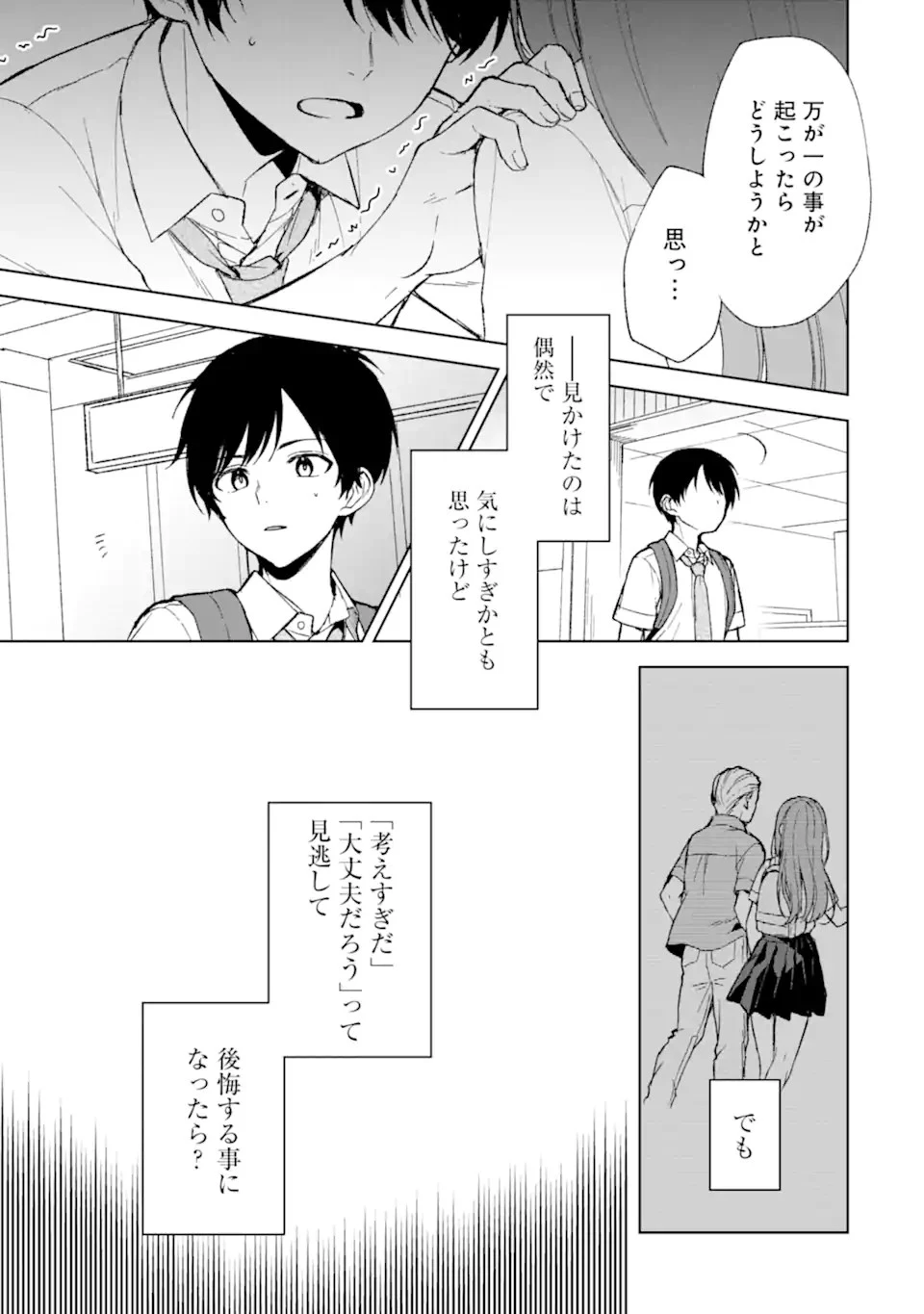 从痴汉手中救下的S级美少女竟然是我的邻座的青梅竹马 痴漢されそうになっているS級美少女を助けたら隣の席の幼馴染だった 第63話 - 7