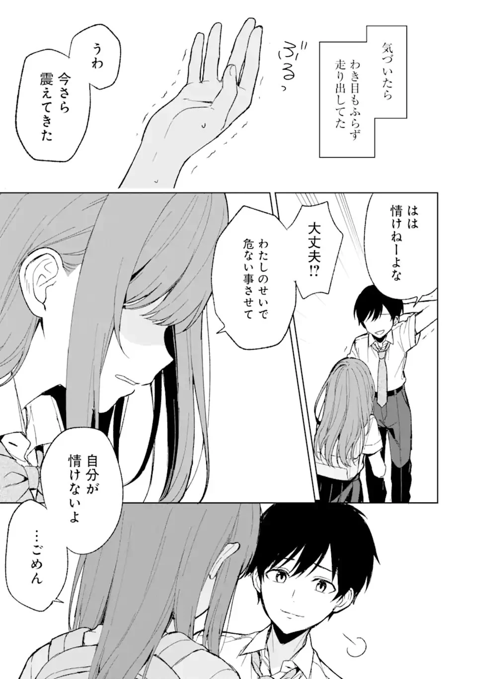 从痴汉手中救下的S级美少女竟然是我的邻座的青梅竹马 痴漢されそうになっているS級美少女を助けたら隣の席の幼馴染だった 第63話 - 9