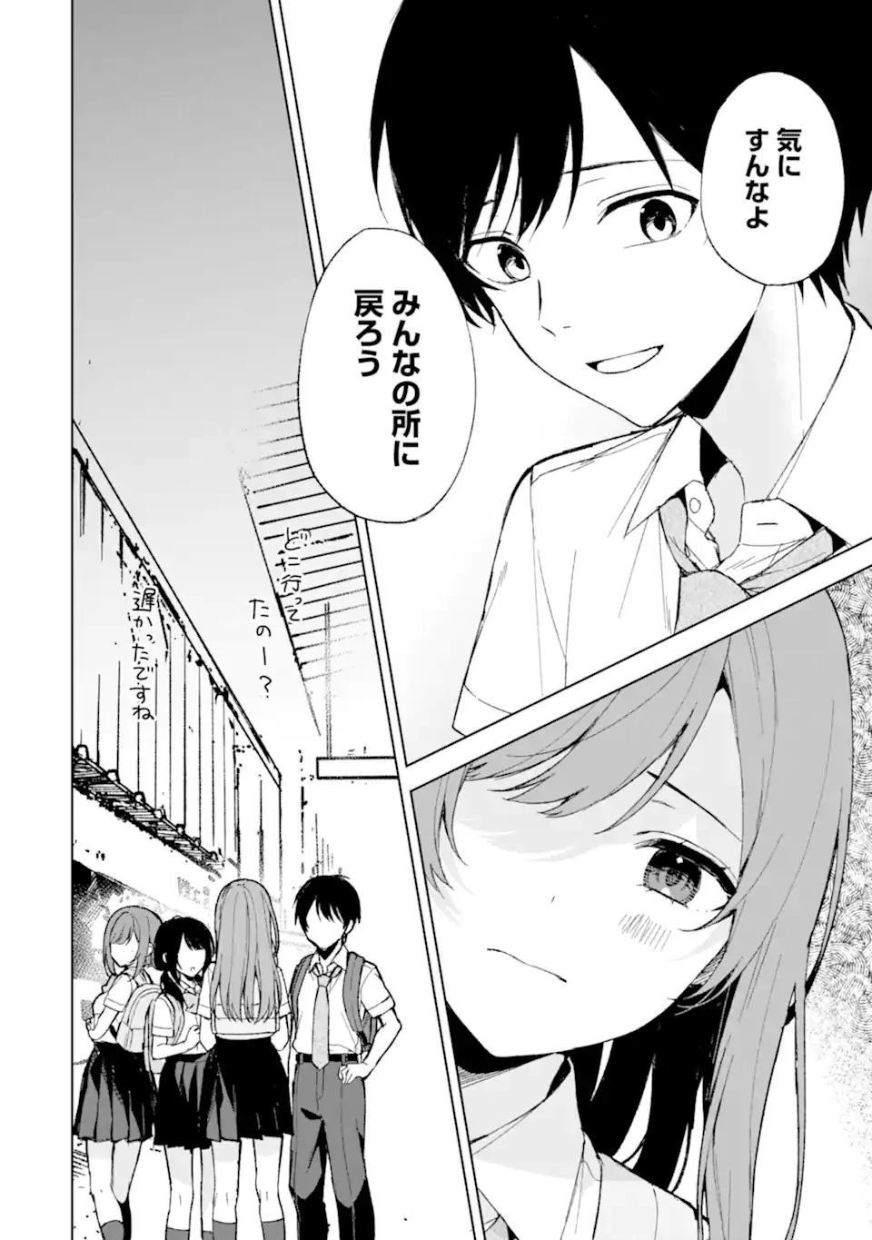 从痴汉手中救下的S级美少女竟然是我的邻座的青梅竹马 痴漢されそうになっているS級美少女を助けたら隣の席の幼馴染だった 第63話 - 10