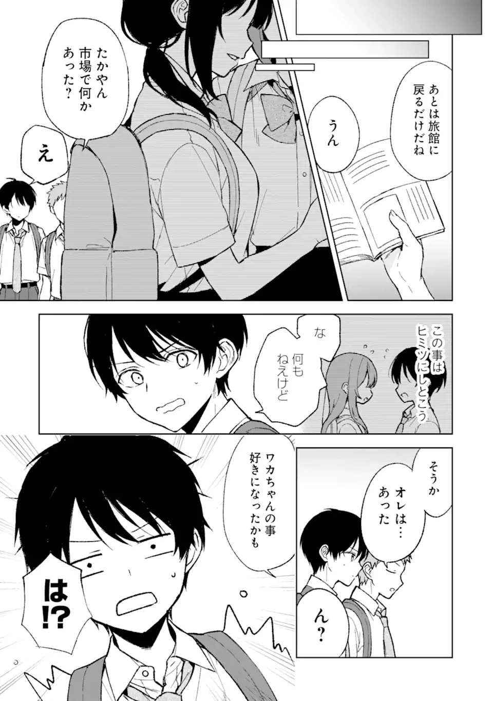 从痴汉手中救下的S级美少女竟然是我的邻座的青梅竹马 痴漢されそうになっているS級美少女を助けたら隣の席の幼馴染だった 第63話 - 11