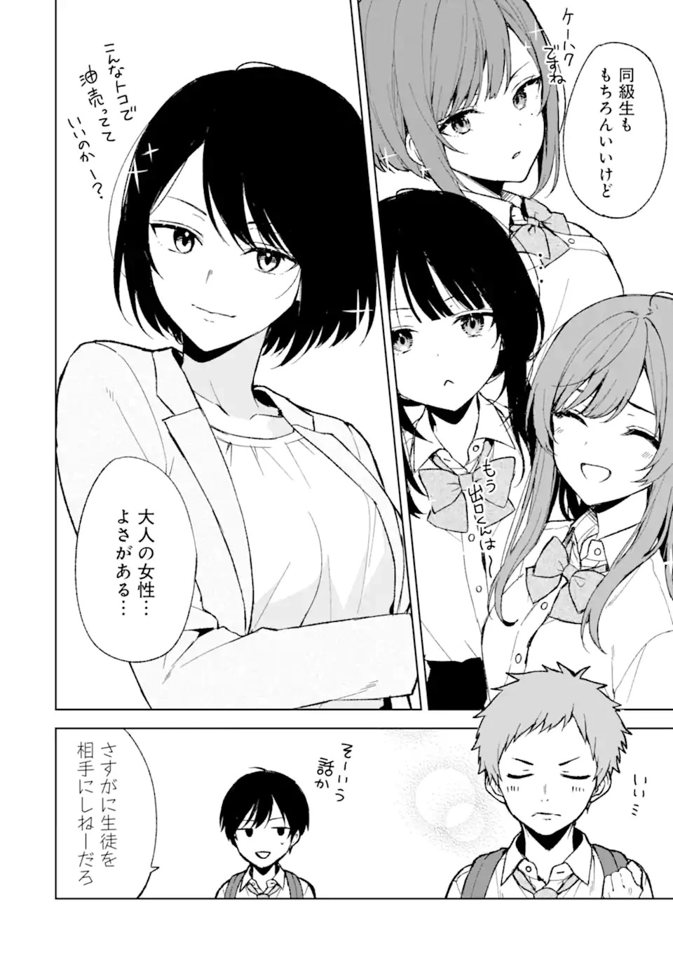 从痴汉手中救下的S级美少女竟然是我的邻座的青梅竹马 痴漢されそうになっているS級美少女を助けたら隣の席の幼馴染だった 第63話 - 12