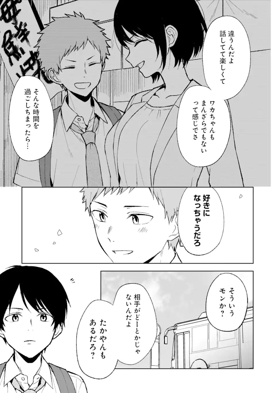 从痴汉手中救下的S级美少女竟然是我的邻座的青梅竹马 痴漢されそうになっているS級美少女を助けたら隣の席の幼馴染だった 第63話 - 13