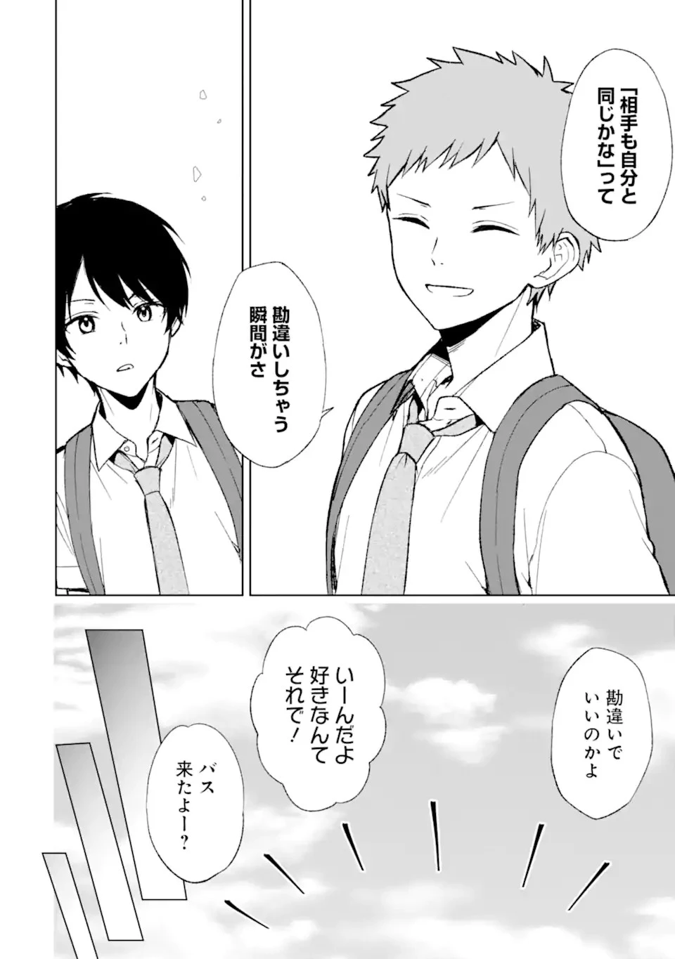 从痴汉手中救下的S级美少女竟然是我的邻座的青梅竹马 痴漢されそうになっているS級美少女を助けたら隣の席の幼馴染だった 第63話 - 14