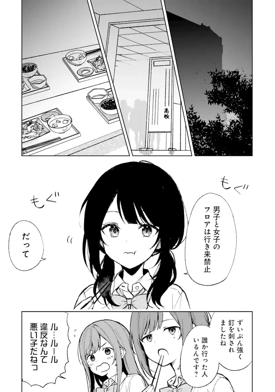 从痴汉手中救下的S级美少女竟然是我的邻座的青梅竹马 痴漢されそうになっているS級美少女を助けたら隣の席の幼馴染だった 第63話 - 15