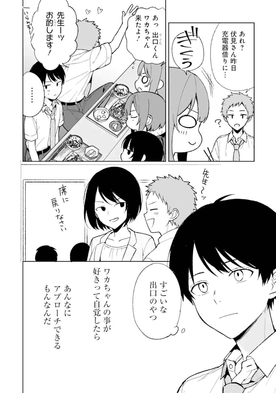 从痴汉手中救下的S级美少女竟然是我的邻座的青梅竹马 痴漢されそうになっているS級美少女を助けたら隣の席の幼馴染だった 第63話 - 16