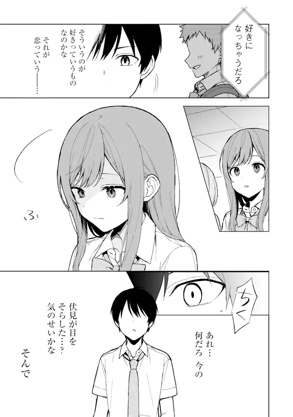 从痴汉手中救下的S级美少女竟然是我的邻座的青梅竹马 痴漢されそうになっているS級美少女を助けたら隣の席の幼馴染だった 第63話 - 17