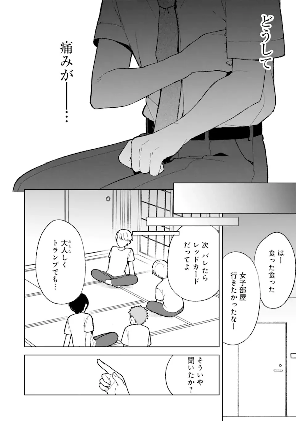 从痴汉手中救下的S级美少女竟然是我的邻座的青梅竹马 痴漢されそうになっているS級美少女を助けたら隣の席の幼馴染だった 第63話 - 18