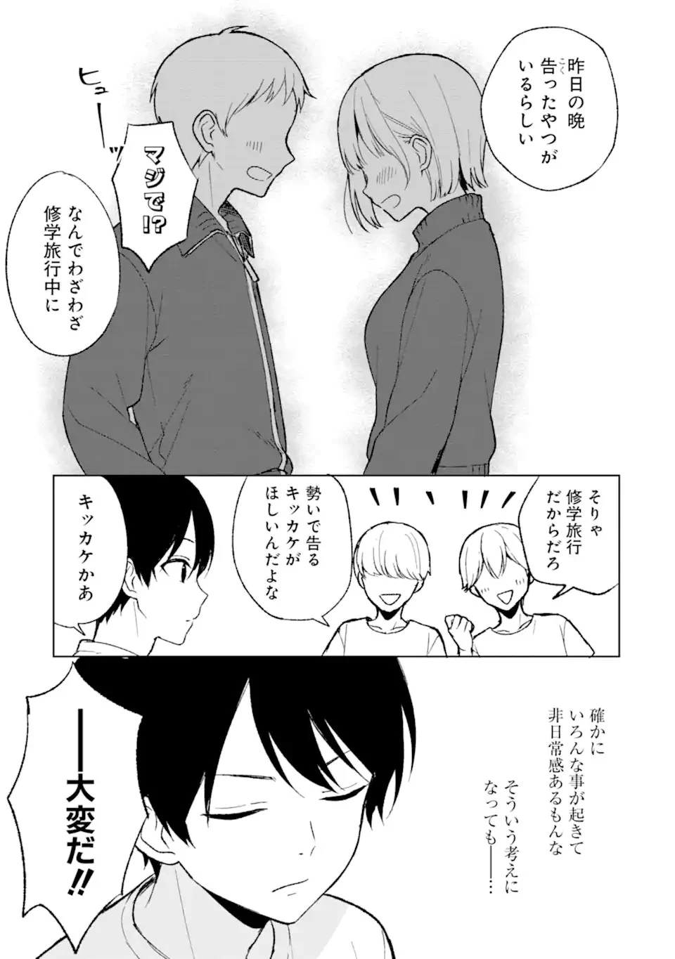 从痴汉手中救下的S级美少女竟然是我的邻座的青梅竹马 痴漢されそうになっているS級美少女を助けたら隣の席の幼馴染だった 第63話 - 19