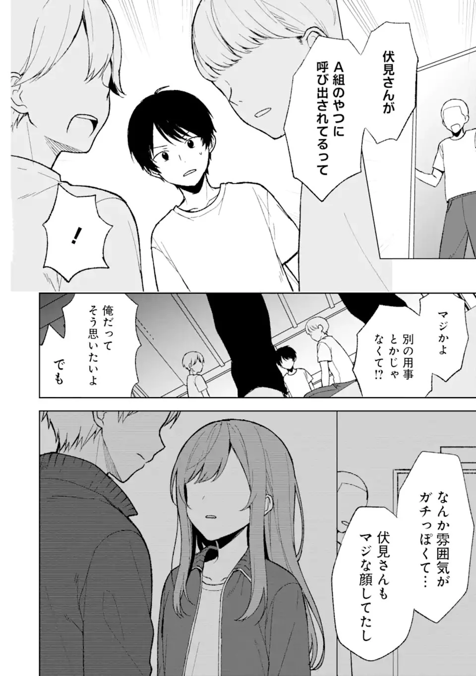 从痴汉手中救下的S级美少女竟然是我的邻座的青梅竹马 痴漢されそうになっているS級美少女を助けたら隣の席の幼馴染だった 第63話 - 20