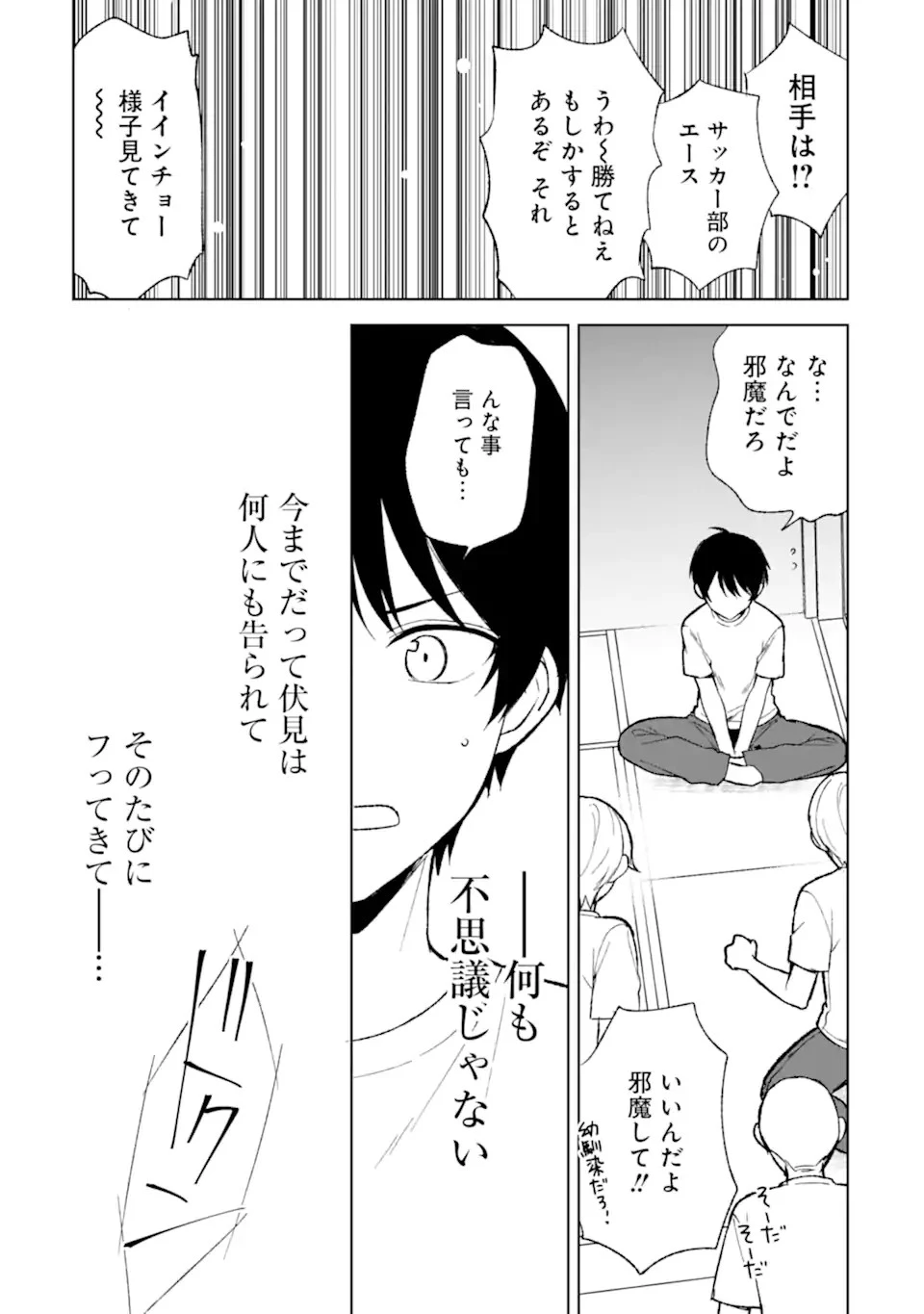 从痴汉手中救下的S级美少女竟然是我的邻座的青梅竹马 痴漢されそうになっているS級美少女を助けたら隣の席の幼馴染だった 第63話 - 21