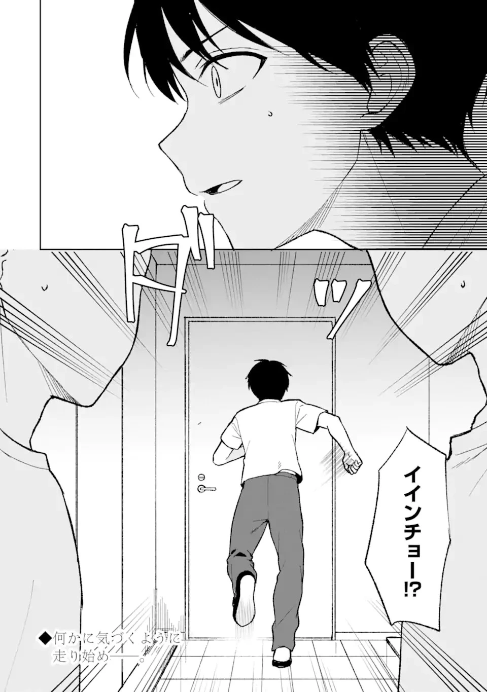 从痴汉手中救下的S级美少女竟然是我的邻座的青梅竹马 痴漢されそうになっているS級美少女を助けたら隣の席の幼馴染だった 第63話 - 22