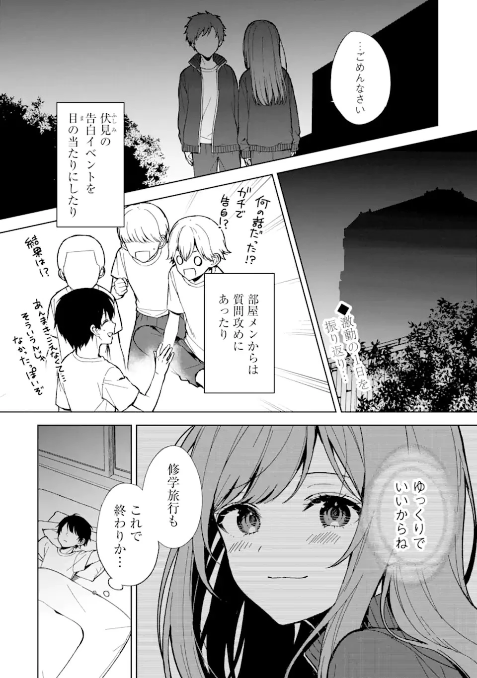 从痴汉手中救下的S级美少女竟然是我的邻座的青梅竹马 痴漢されそうになっているS級美少女を助けたら隣の席の幼馴染だった 第65話 - 1