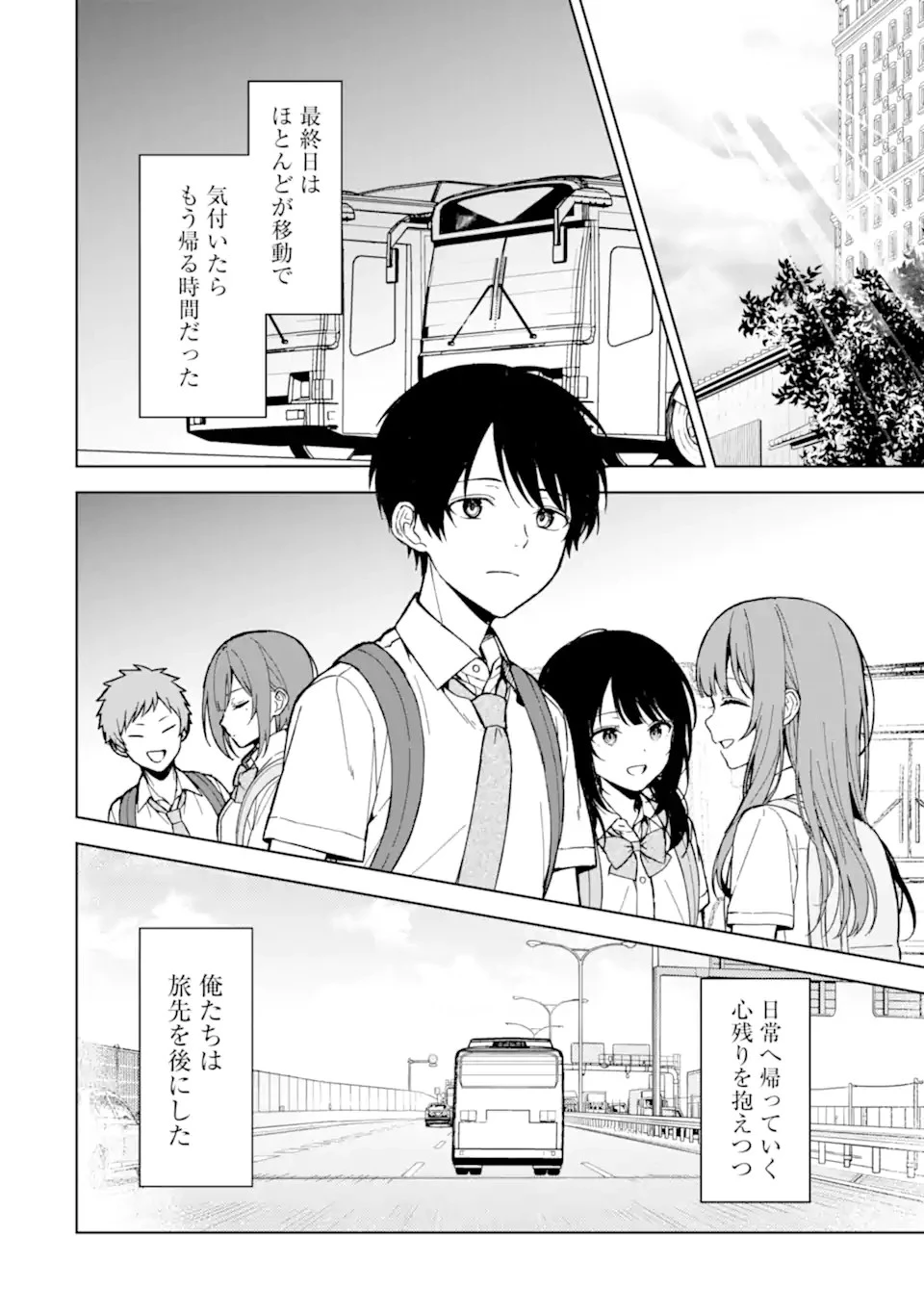 从痴汉手中救下的S级美少女竟然是我的邻座的青梅竹马 痴漢されそうになっているS級美少女を助けたら隣の席の幼馴染だった 第65話 - 2
