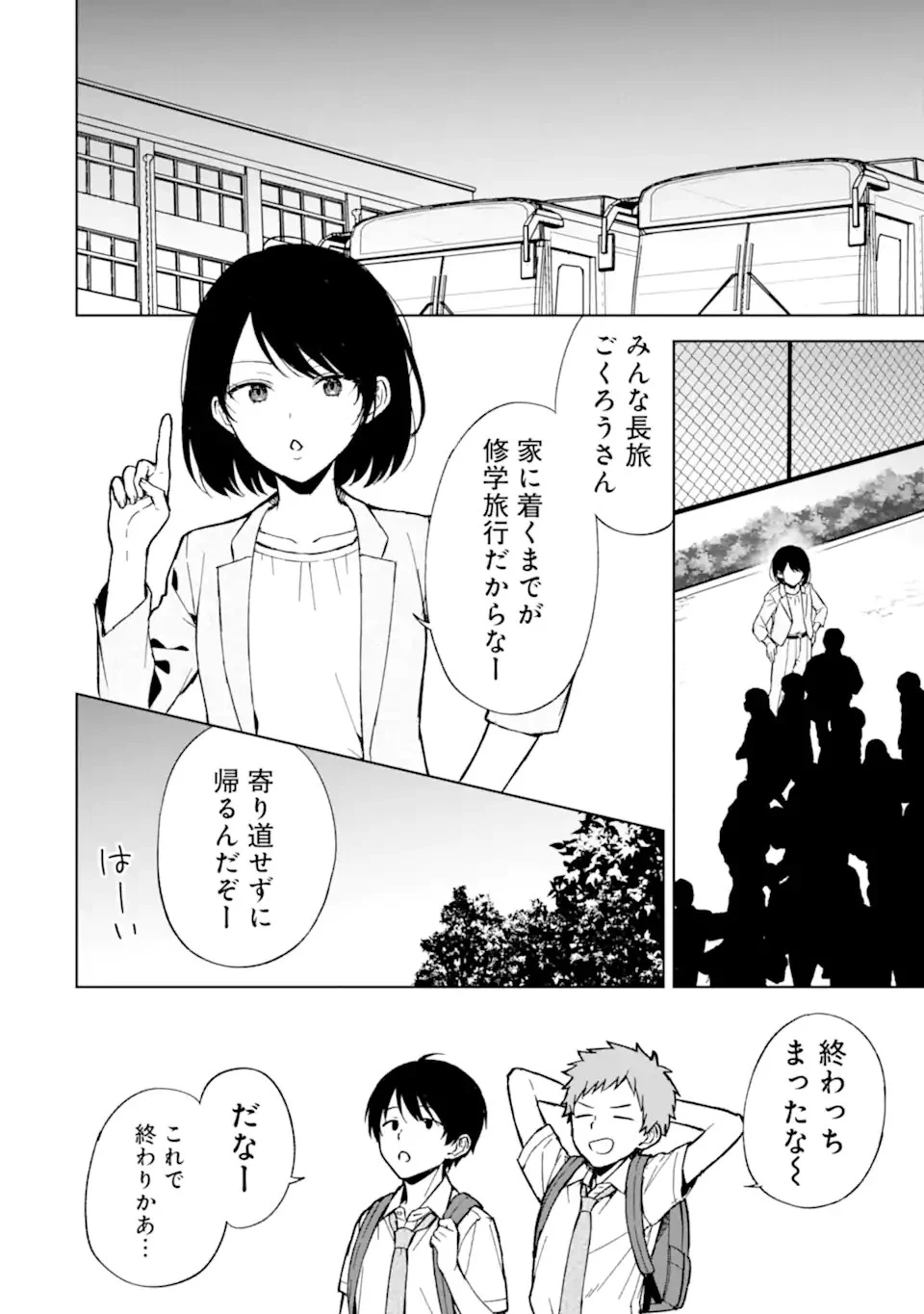 从痴汉手中救下的S级美少女竟然是我的邻座的青梅竹马 痴漢されそうになっているS級美少女を助けたら隣の席の幼馴染だった 第65話 - 4