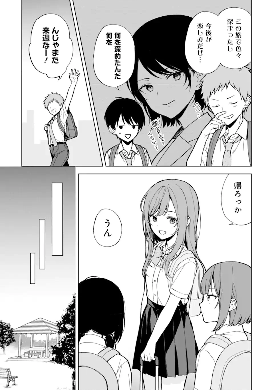 从痴汉手中救下的S级美少女竟然是我的邻座的青梅竹马 痴漢されそうになっているS級美少女を助けたら隣の席の幼馴染だった 第65話 - 5