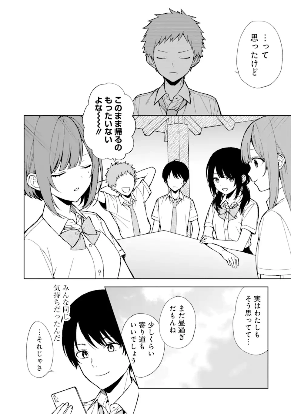 从痴汉手中救下的S级美少女竟然是我的邻座的青梅竹马 痴漢されそうになっているS級美少女を助けたら隣の席の幼馴染だった 第65話 - 6