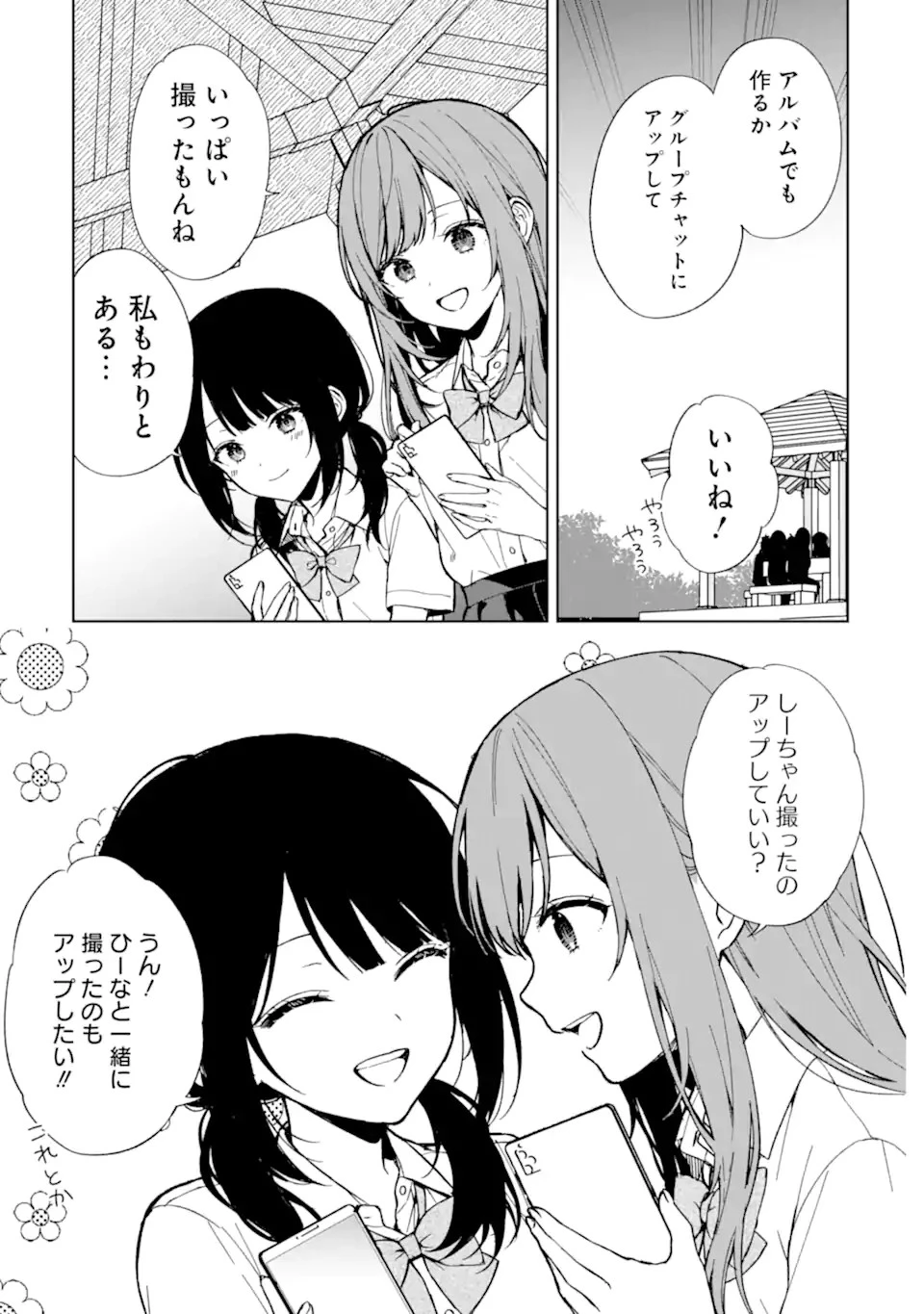 从痴汉手中救下的S级美少女竟然是我的邻座的青梅竹马 痴漢されそうになっているS級美少女を助けたら隣の席の幼馴染だった 第65話 - 7